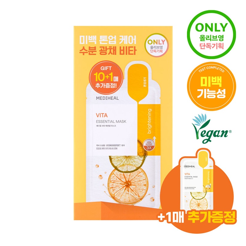 MEDIHEAL Vita Essential Mask 維他命C亮白保濕精華面膜 10片+1片